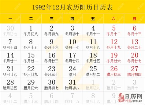 92年是什么年|1992年日历表,1992年农历表（阴历阳历节日对照表）